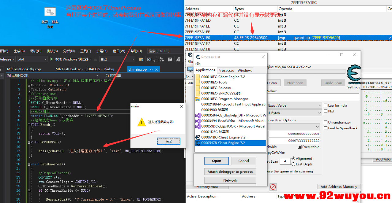 C++内存无痕hook注入源码最新可用  9898 无忧技术吧www.92wuyou.cn