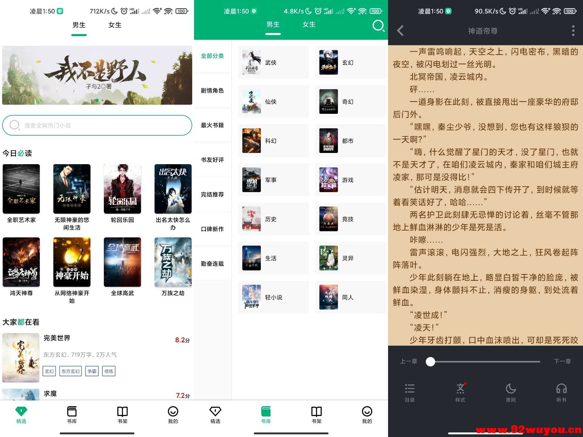 【极速小说】1.2.1 海量书源 详细分类 免费无广  3196 无忧技术吧www.92wuyou.cn