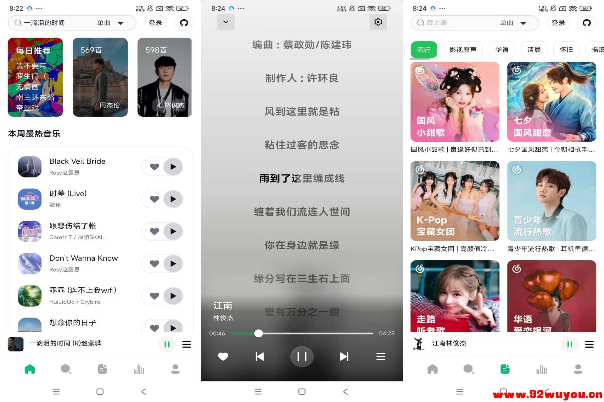 【阿尔Music】1.0  全网音乐免费听 免费下载  3120 无忧技术吧www.92wuyou.cn