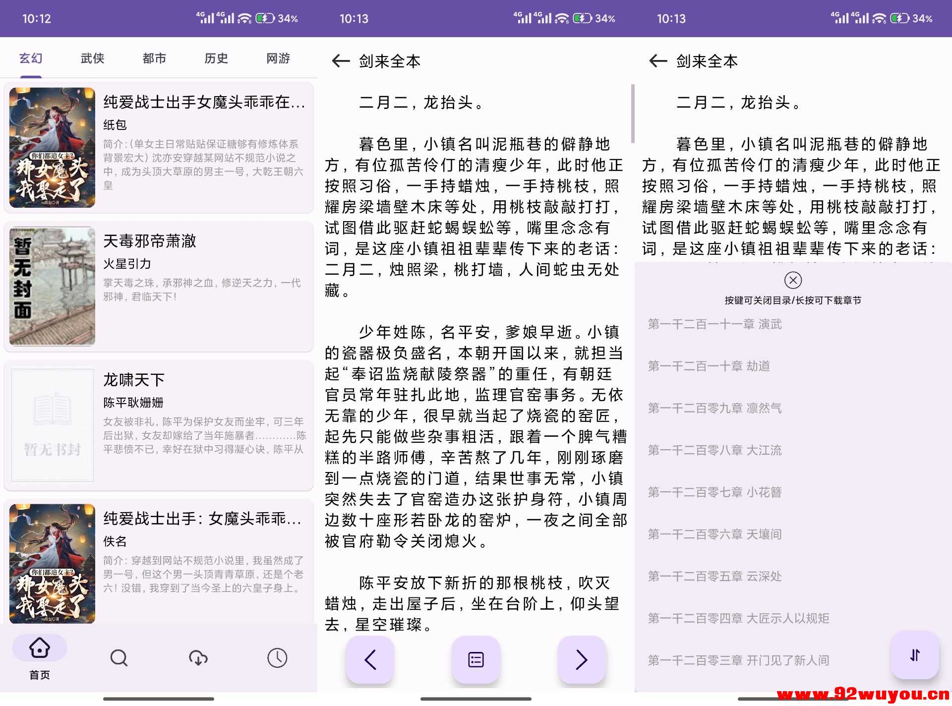 樱花小说V1.01 免费阅读软件  3817 无忧技术吧www.92wuyou.cn