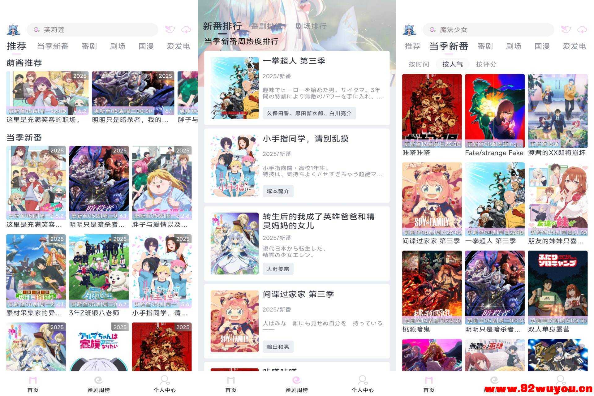 Moefun动漫V5.3.0 海量动漫免费追  7281 无忧技术吧www.92wuyou.cn