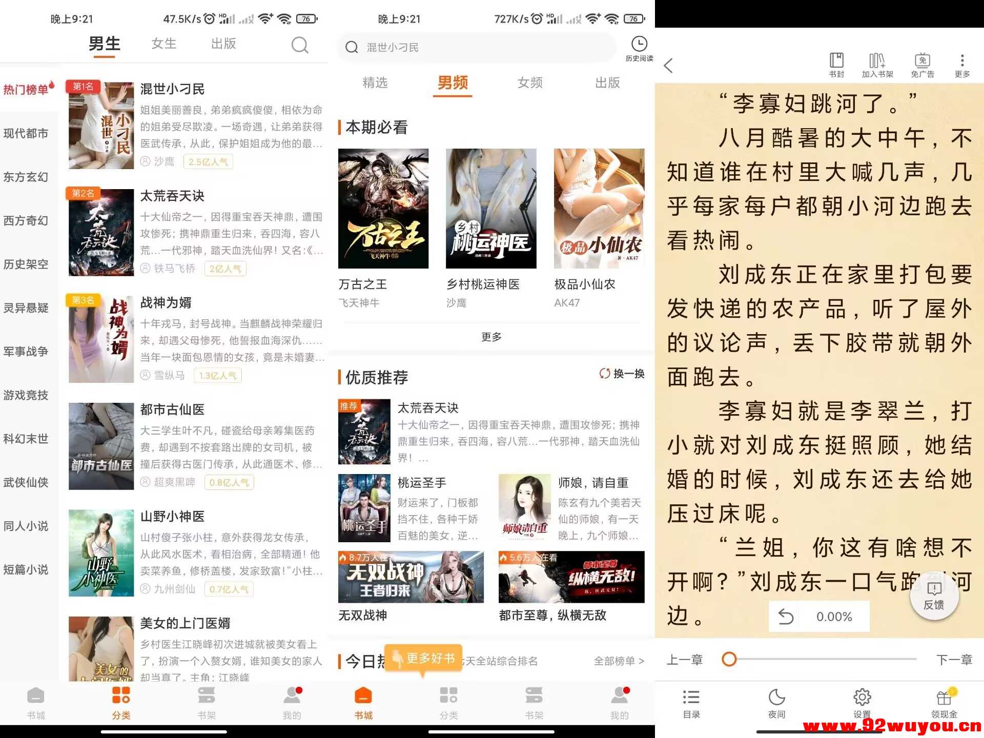 【坚果免费小说】2.28.50 最新版 已去除全部广告  4150 无忧技术吧www.92wuyou.cn