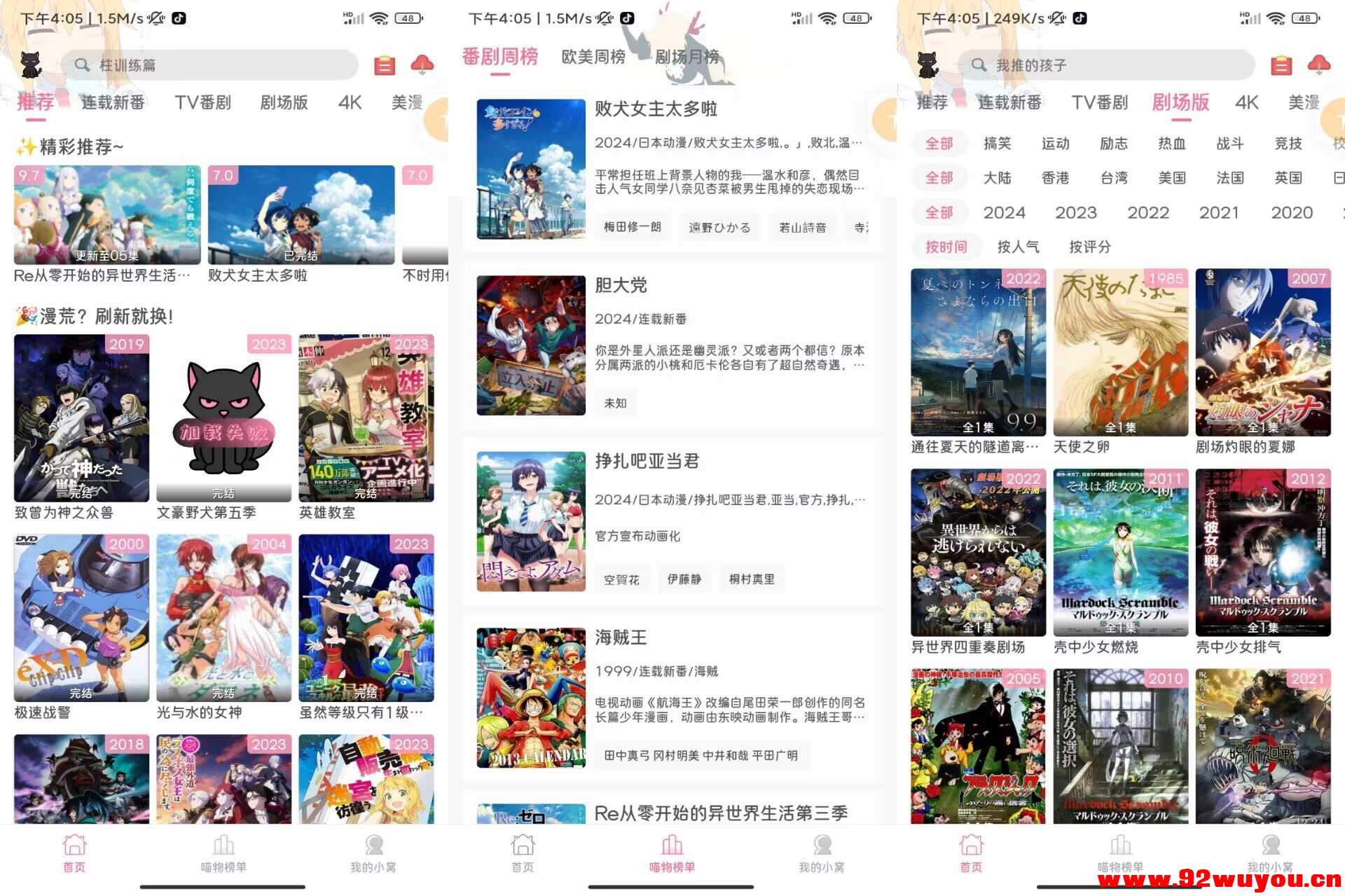喵物次元V6.0.0 全新的动漫追番软件  707 无忧技术吧www.92wuyou.cn