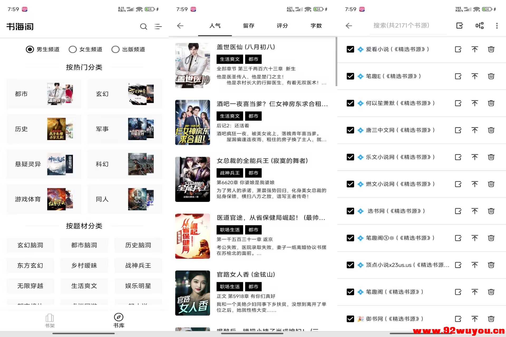 【书海阁】1017 内置2000+书源任你看 无广告  5868 无忧技术吧www.92wuyou.cn