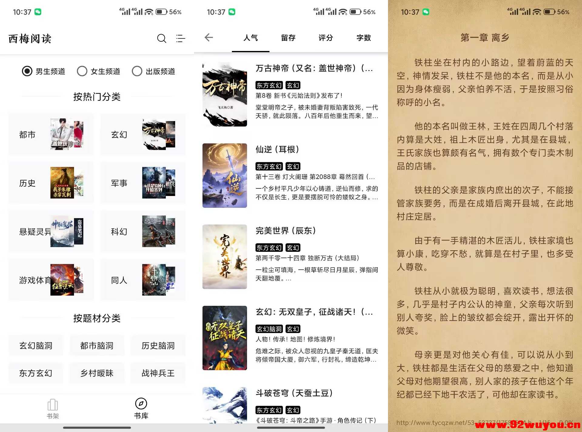西梅小说V10818s 海量书源免费搜  7746 无忧技术吧www.92wuyou.cn