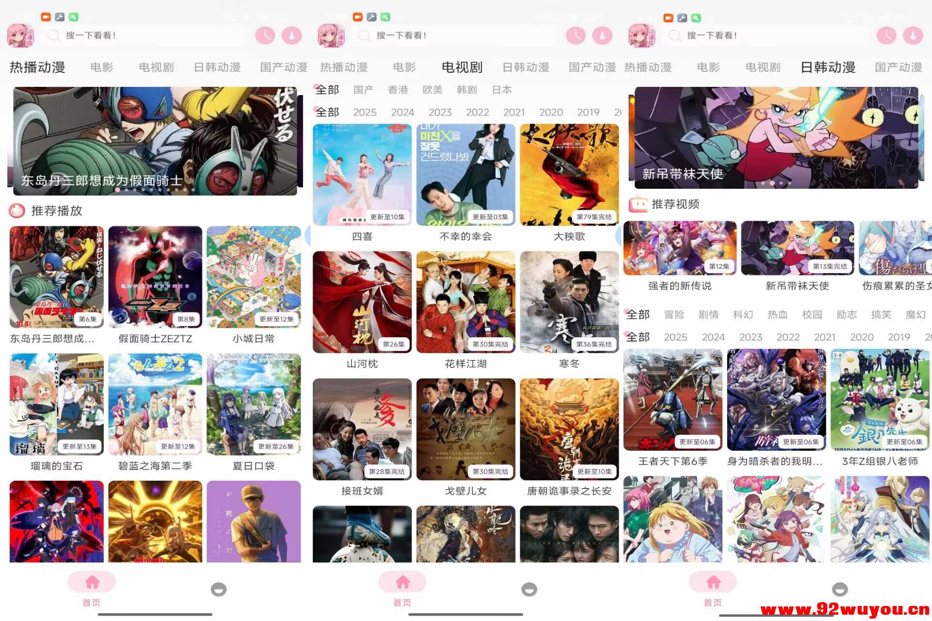 【动漫岛】1.01 动漫追番app 海量热门资源免费看  7487 无忧技术吧www.92wuyou.cn