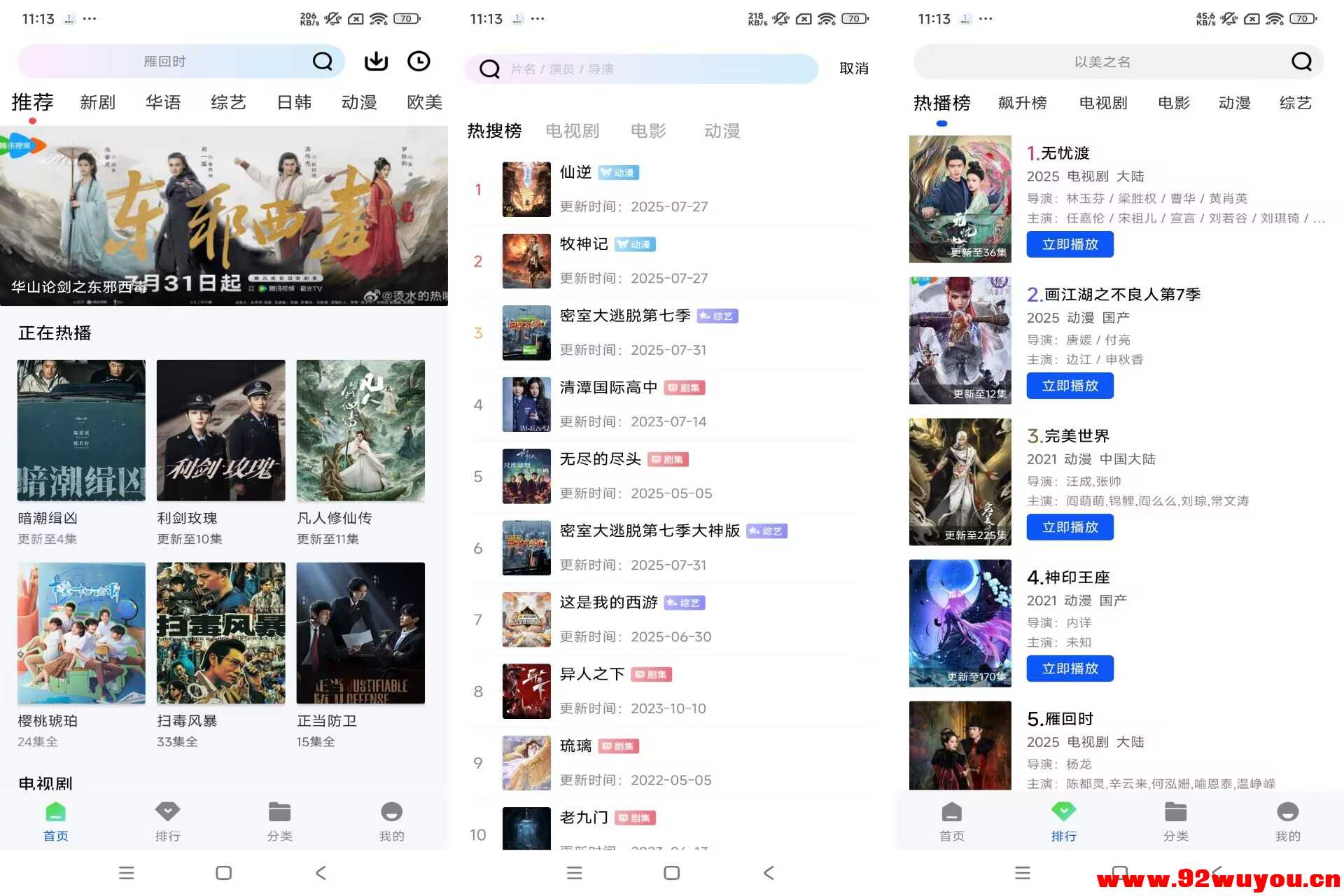 【森林视频】1.0.0 影视音综全覆盖 免费无广告  5114 无忧技术吧www.92wuyou.cn