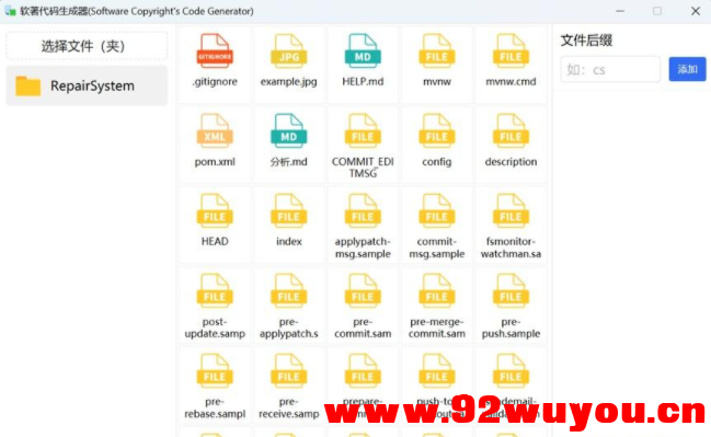 CodeGenerator软著代码生成器【代码文档生成器】自动生成代码文档！附带源码  282 无忧技术吧www.92wuyou.cn