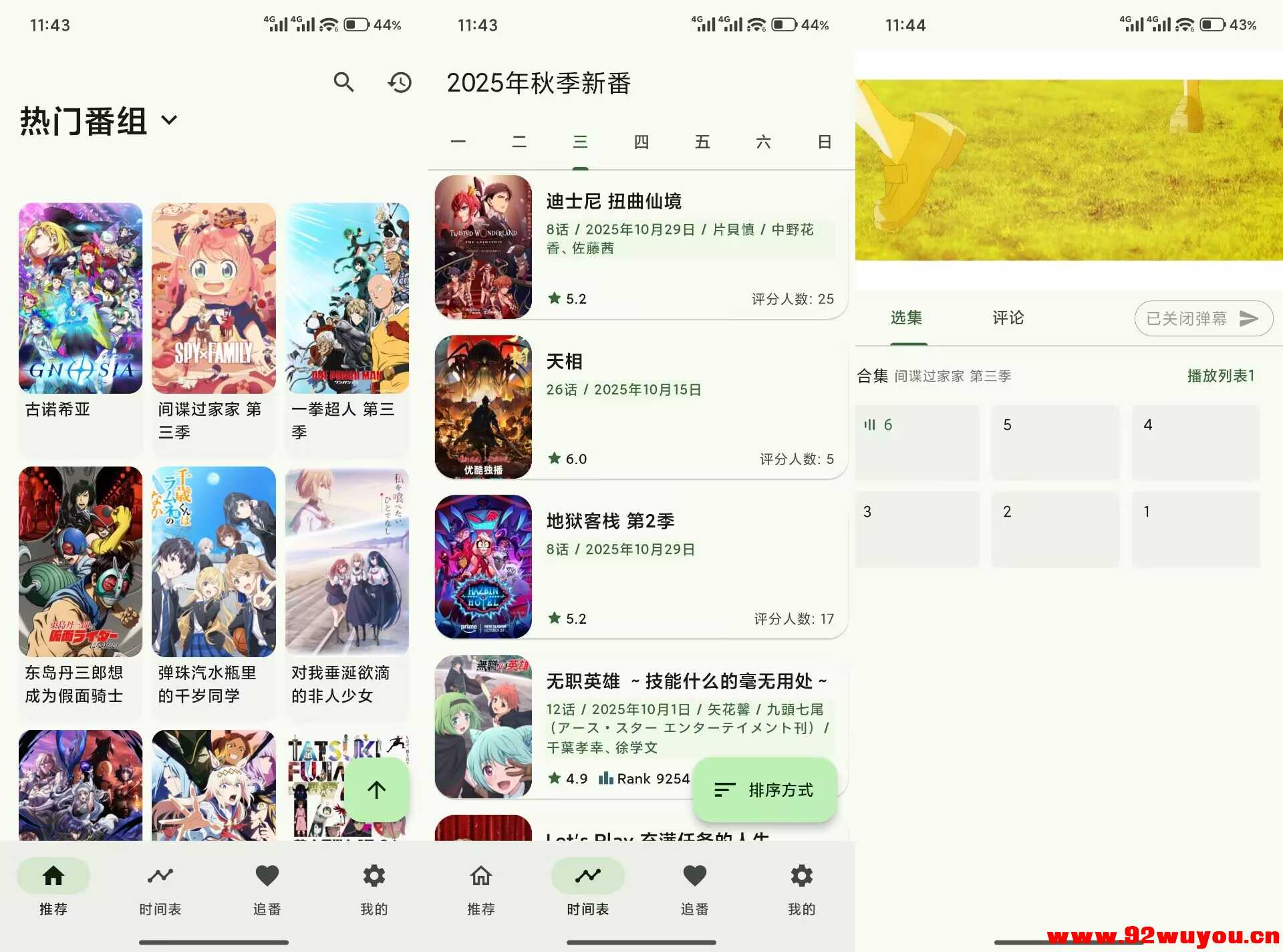 Kazumi_1.8.7 汇集海量优质动漫资源  7957 无忧技术吧www.92wuyou.cn