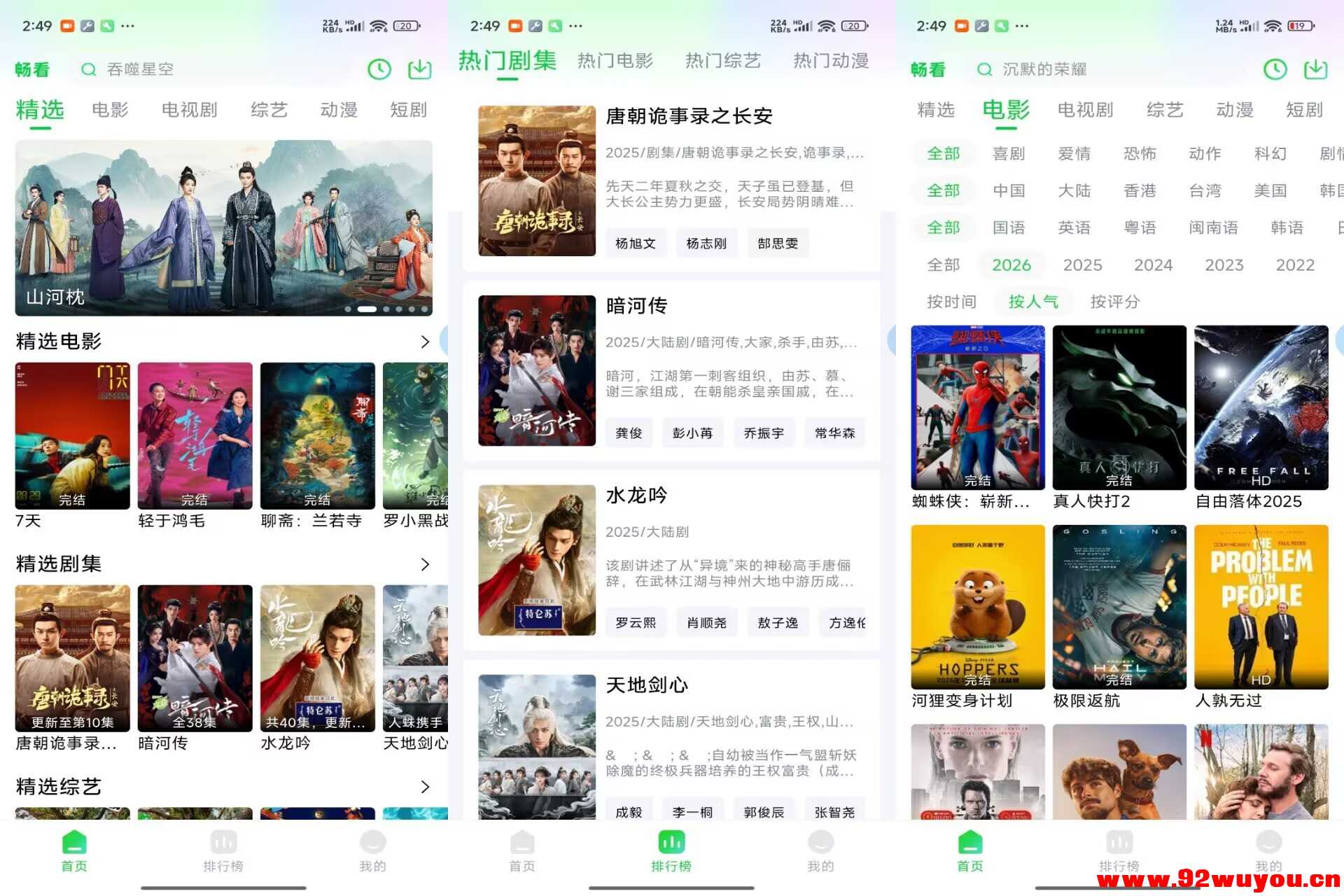 【畅看视频】1.8.0 海量影视资源全免费无广告  6814 无忧技术吧www.92wuyou.cn