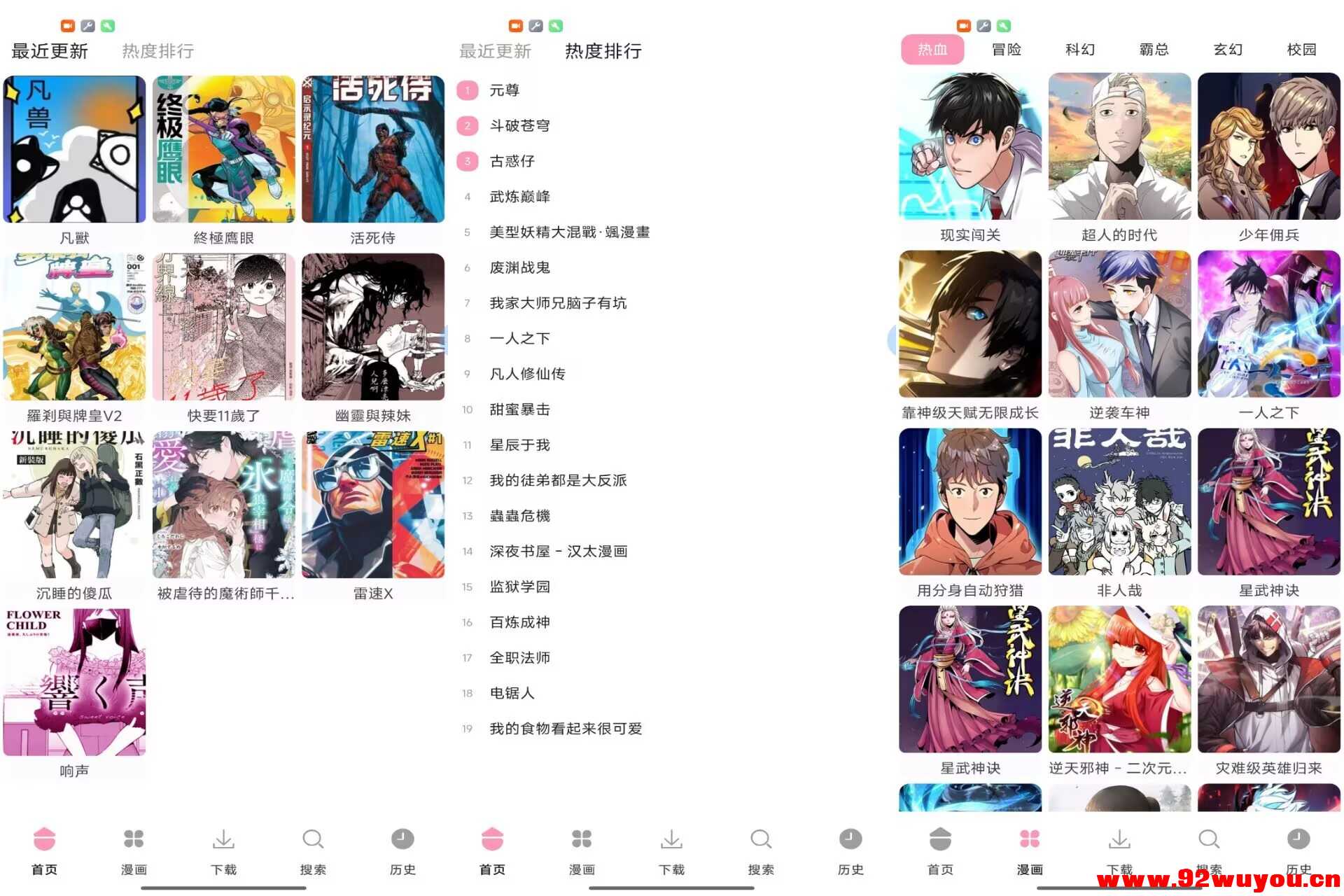【漫画岛】1.02 冷热门漫画一网打尽 无广告  6641 无忧技术吧www.92wuyou.cn