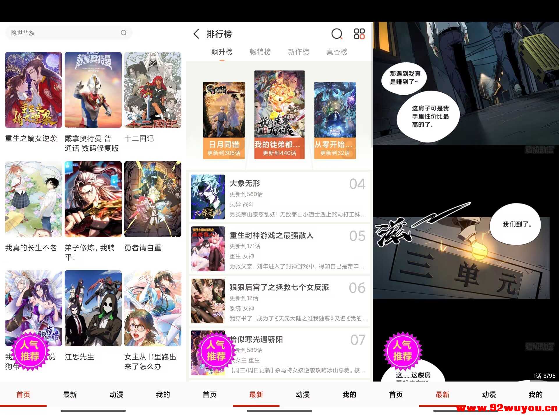漫画一号V14.0 海量漫画资源  9053 无忧技术吧www.92wuyou.cn
