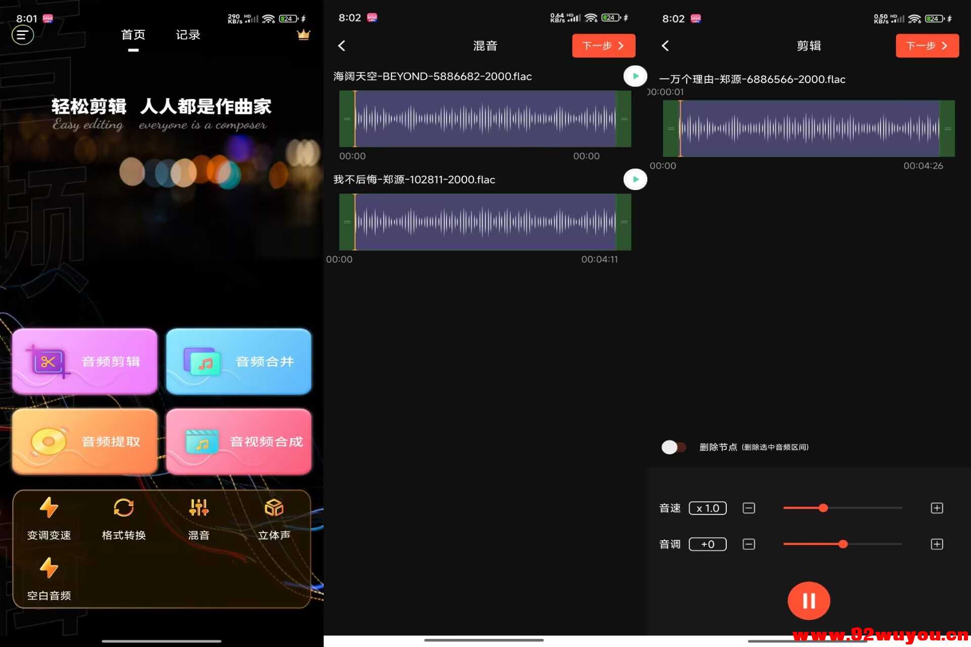 【音频剪辑提取器】1.5.9 数十功能免费用 精简无广  7555 无忧技术吧www.92wuyou.cn