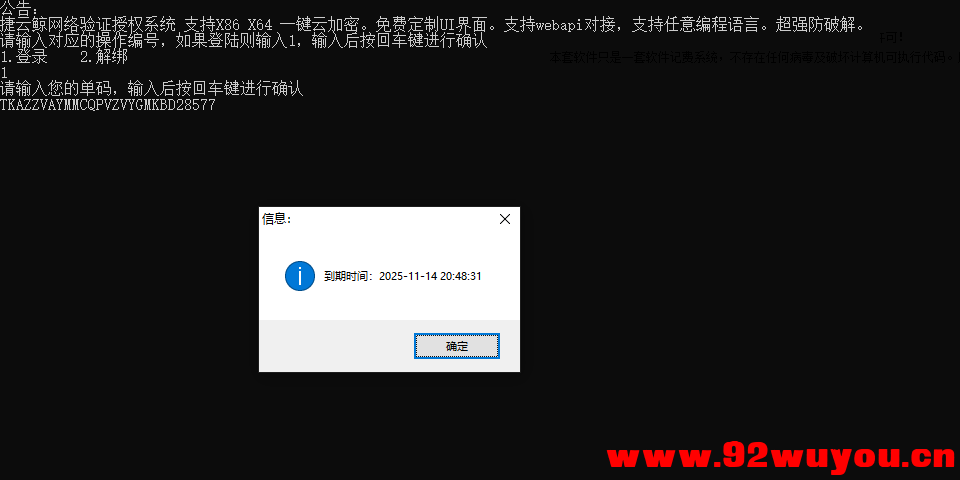 易语言CMD 单码登录模板 已对接捷云鲸网络验证  9581 无忧技术吧www.92wuyou.cn