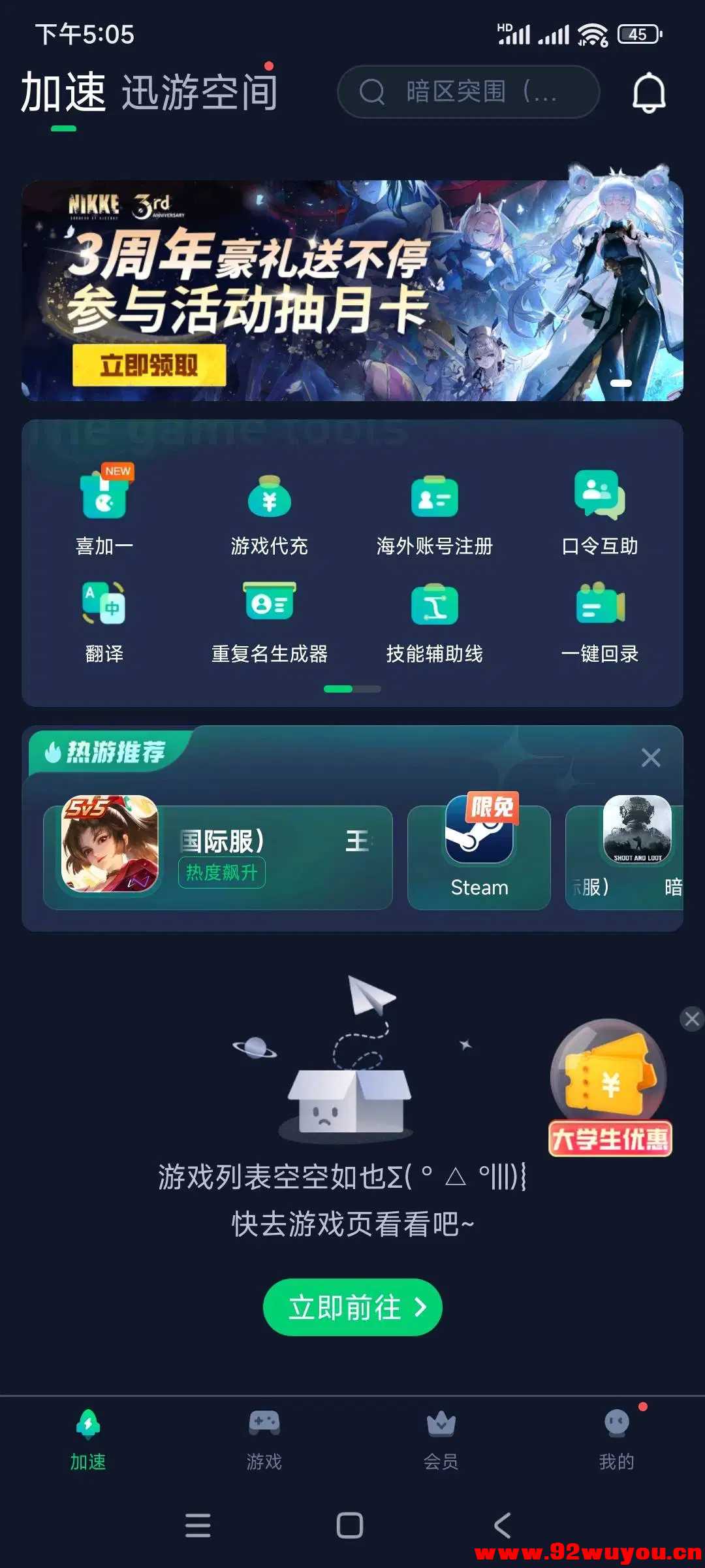 迅游加速器v5.6.24解锁会员版  9420 无忧技术吧www.92wuyou.cn