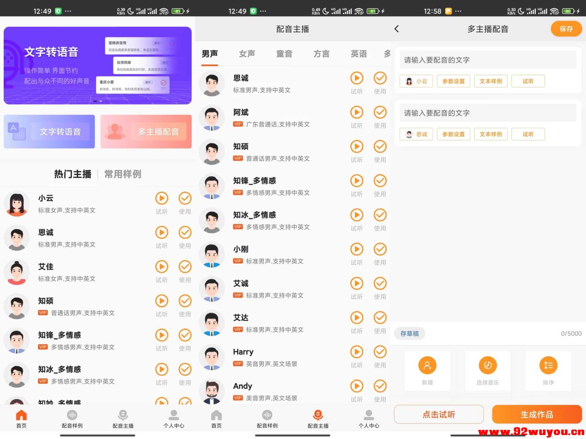 【金舟配音助手】2.3.8 专业配音软件 解锁永久会员  140 无忧技术吧www.92wuyou.cn
