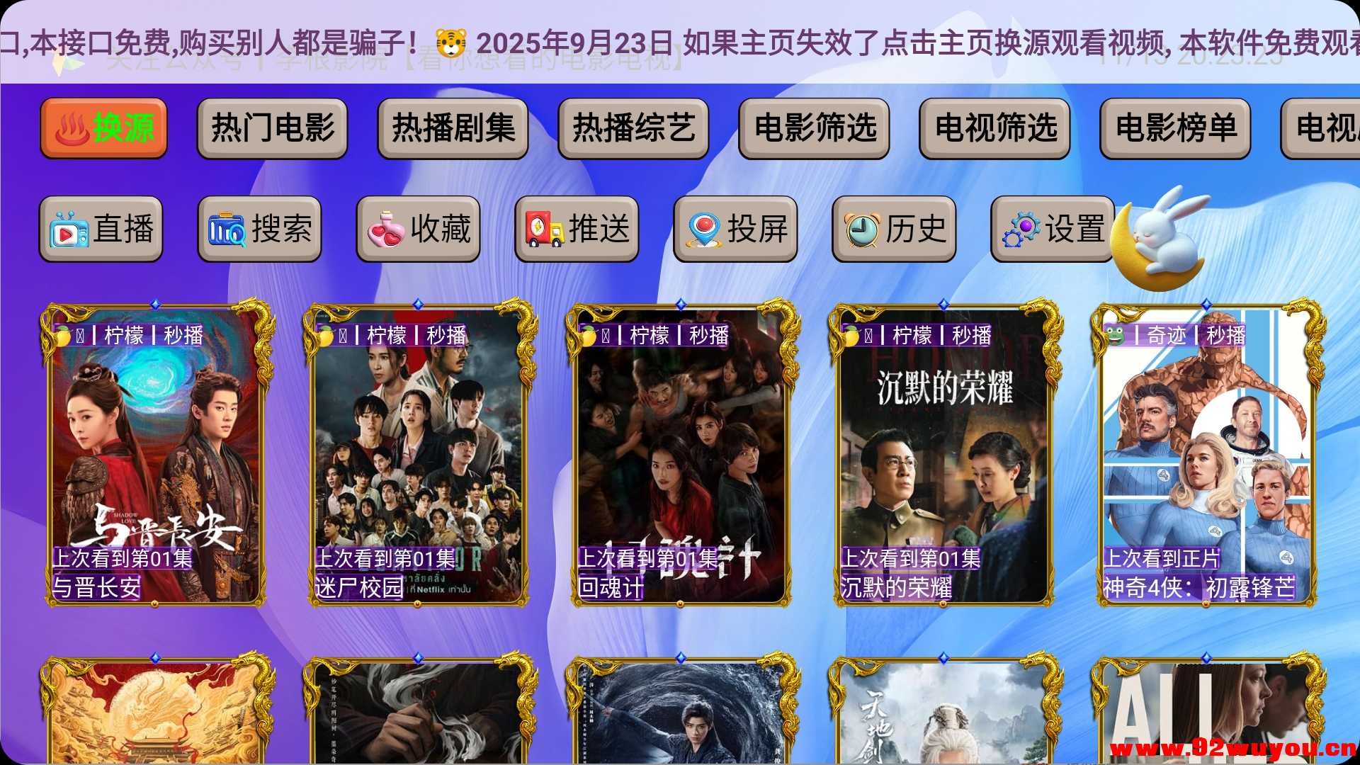 【电视追剧神器】大干视界李根线路版丨多条4K蓝光线路 极速秒播【65M】  8507 无忧技术吧www.92wuyou.cn