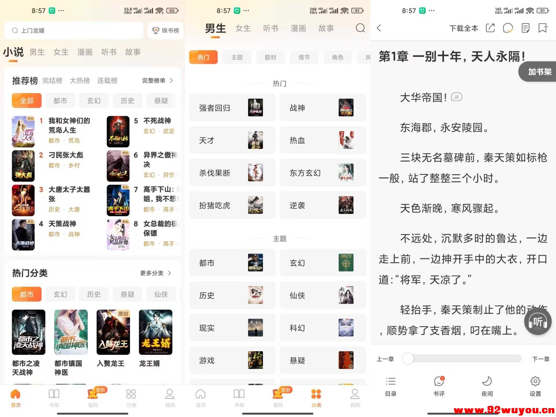锦书V3.2.2 免费小说神器  8793 无忧技术吧www.92wuyou.cn