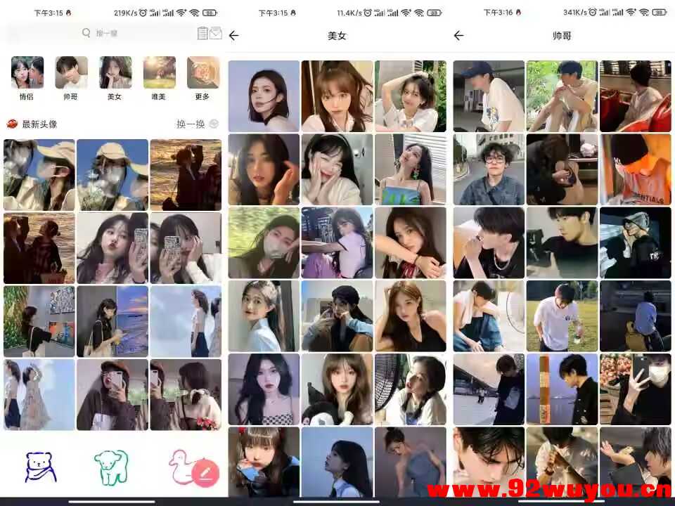 【好看头像】1.064 精选优质素材 已除广告  8227 无忧技术吧www.92wuyou.cn