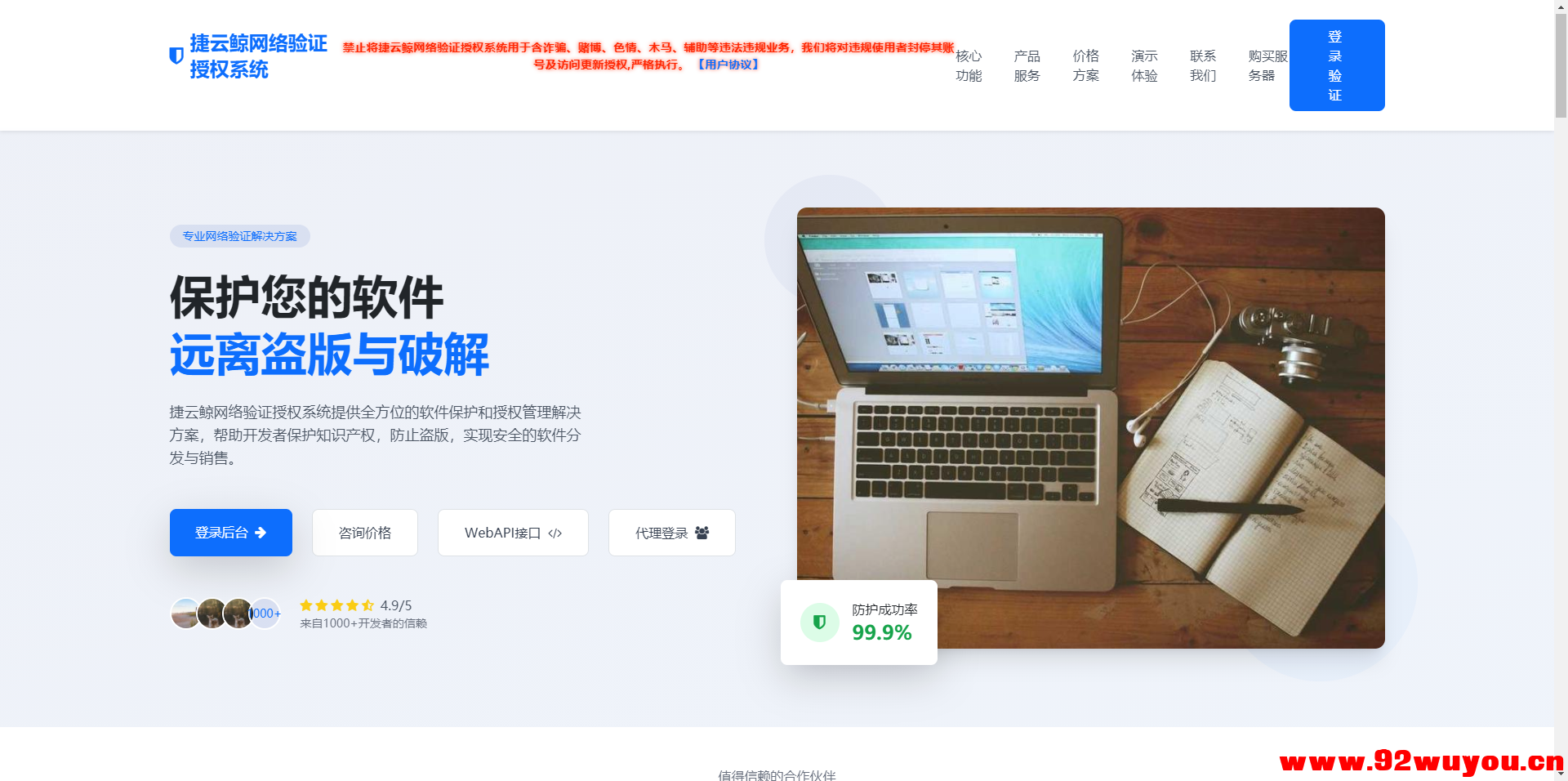 捷云鲸网络验证-云端加密防破防封-支持x84 x64 无需服务器  8113 无忧技术吧www.92wuyou.cn