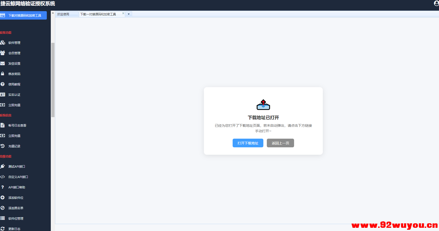 捷云鲸网络验证-云端加密防破防封-支持x84 x64 无需服务器  5896 无忧技术吧www.92wuyou.cn