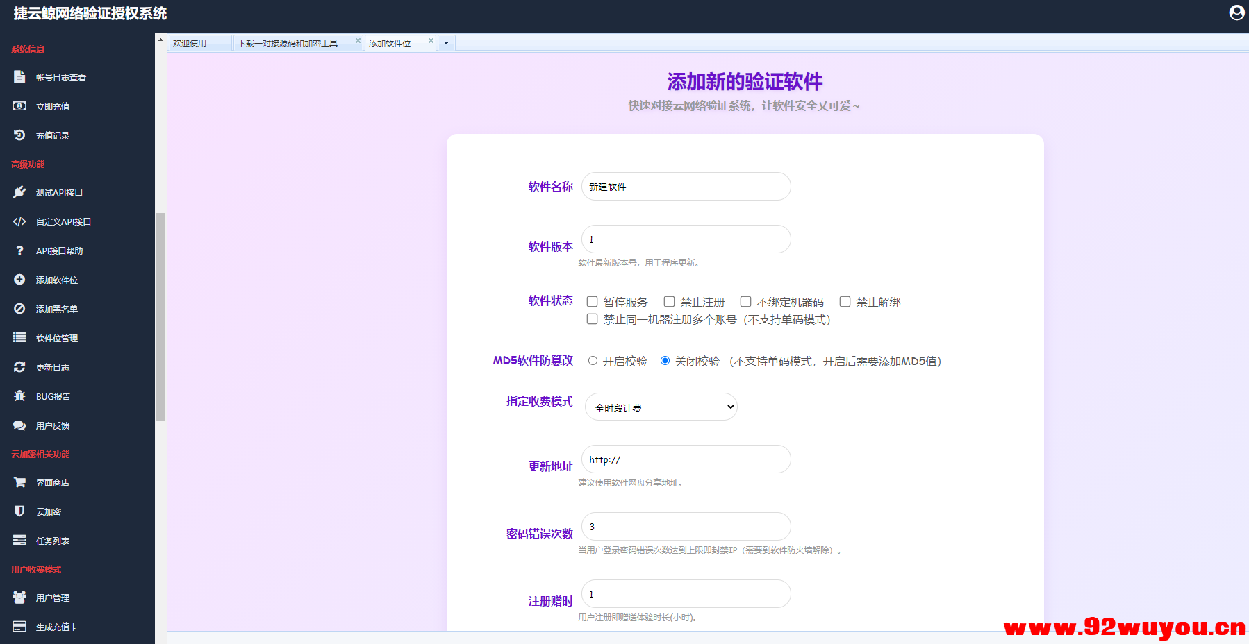 捷云鲸网络验证-云端加密防破防封-支持x84 x64 无需服务器  8059 无忧技术吧www.92wuyou.cn