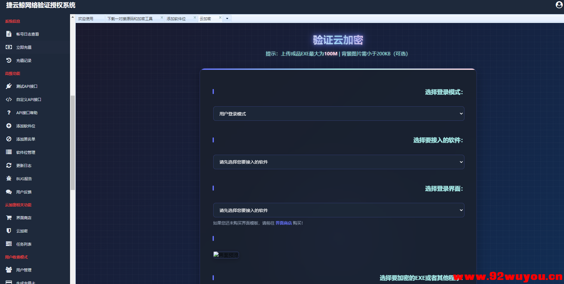 捷云鲸网络验证-云端加密防破防封-支持x84 x64 无需服务器  5731 无忧技术吧www.92wuyou.cn