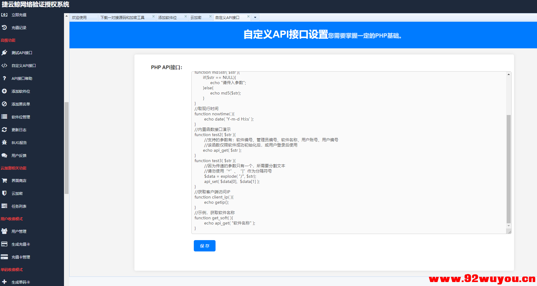 捷云鲸网络验证-云端加密防破防封-支持x84 x64 无需服务器  9292 无忧技术吧www.92wuyou.cn