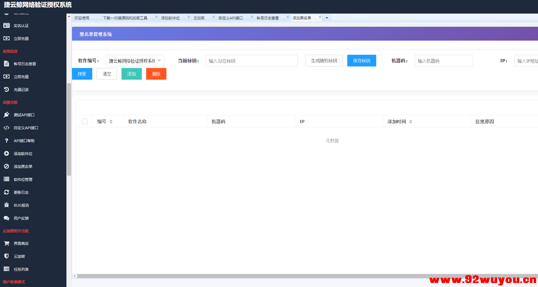 捷云鲸网络验证-云端加密防破防封-支持x84 x64 无需服务器  5917 无忧技术吧www.92wuyou.cn