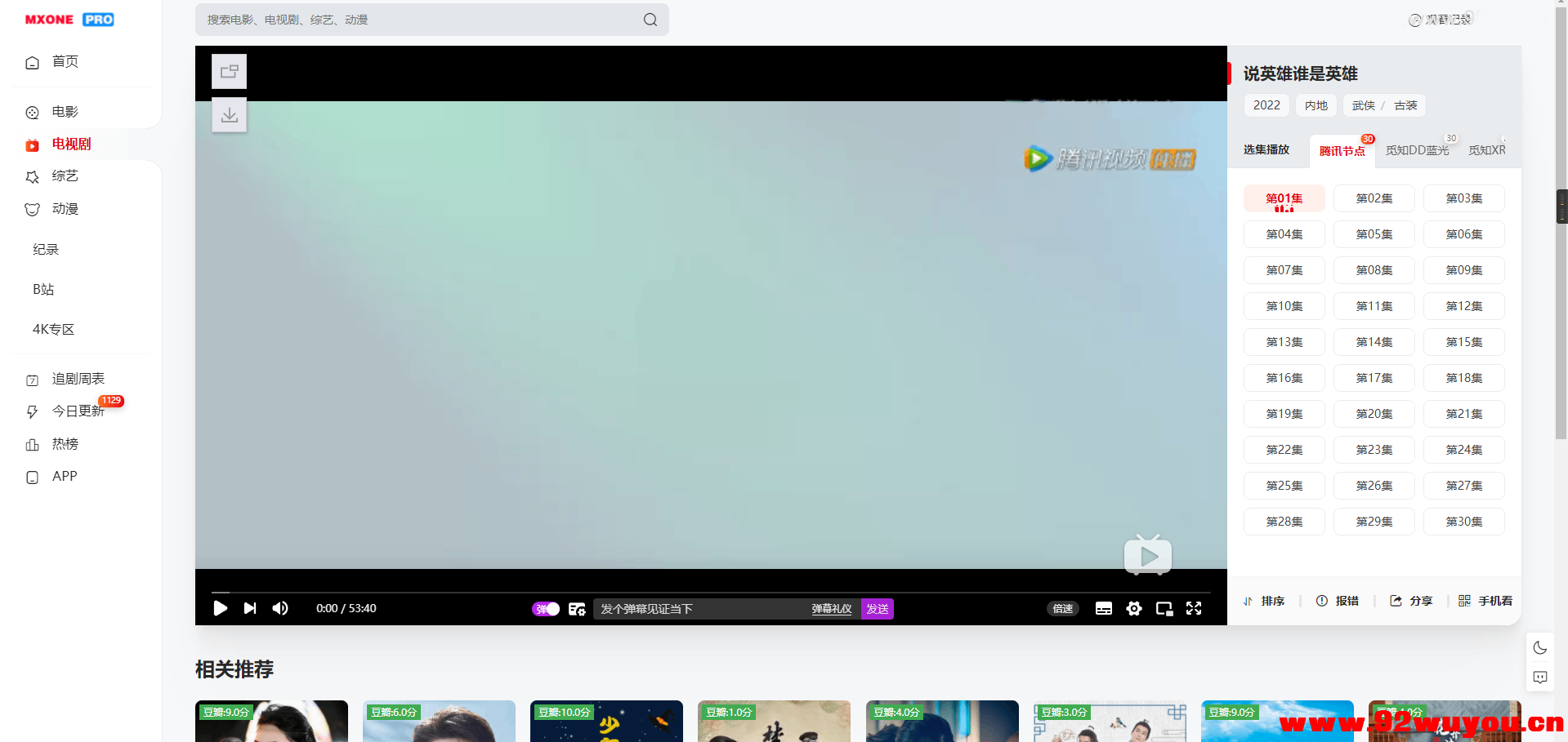 苹果CMS V10模版 MXProV4.5自适应视频主题源码  7915 无忧技术吧www.92wuyou.cn