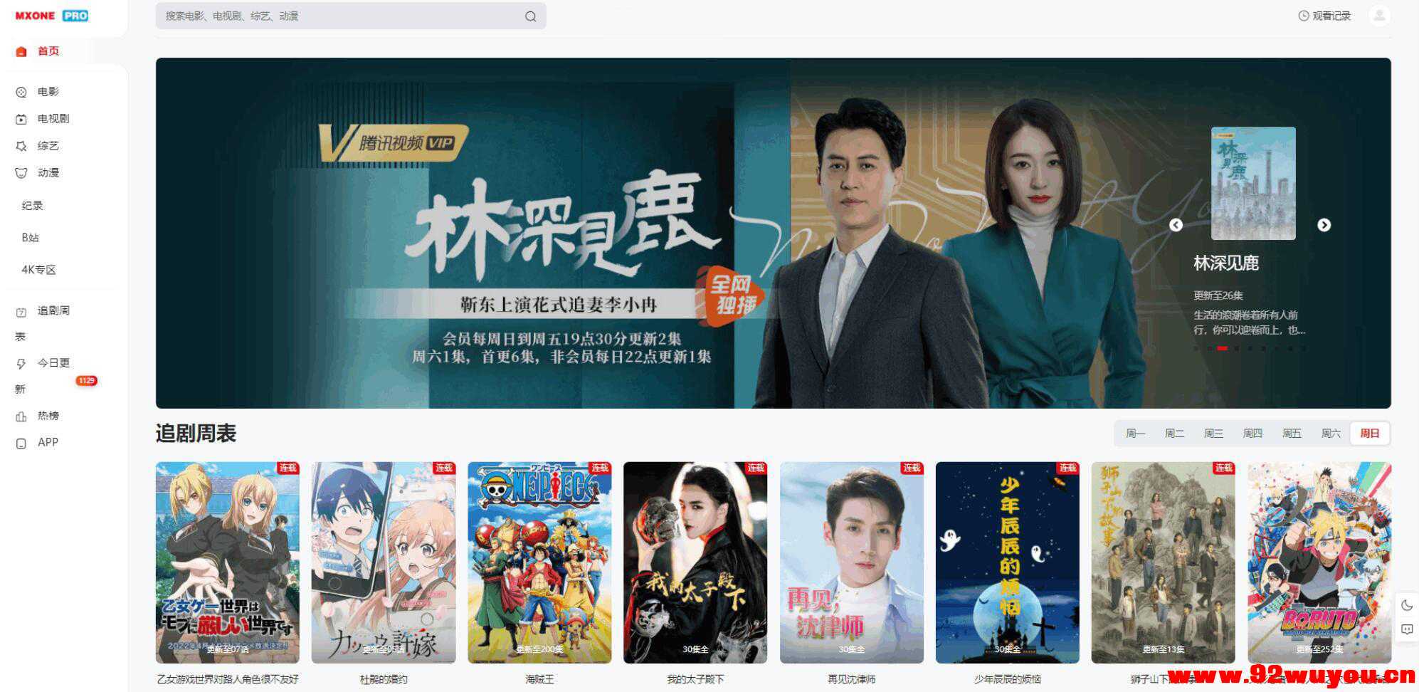 苹果CMS V10模版 MXProV4.5自适应视频主题源码  6357 无忧技术吧www.92wuyou.cn