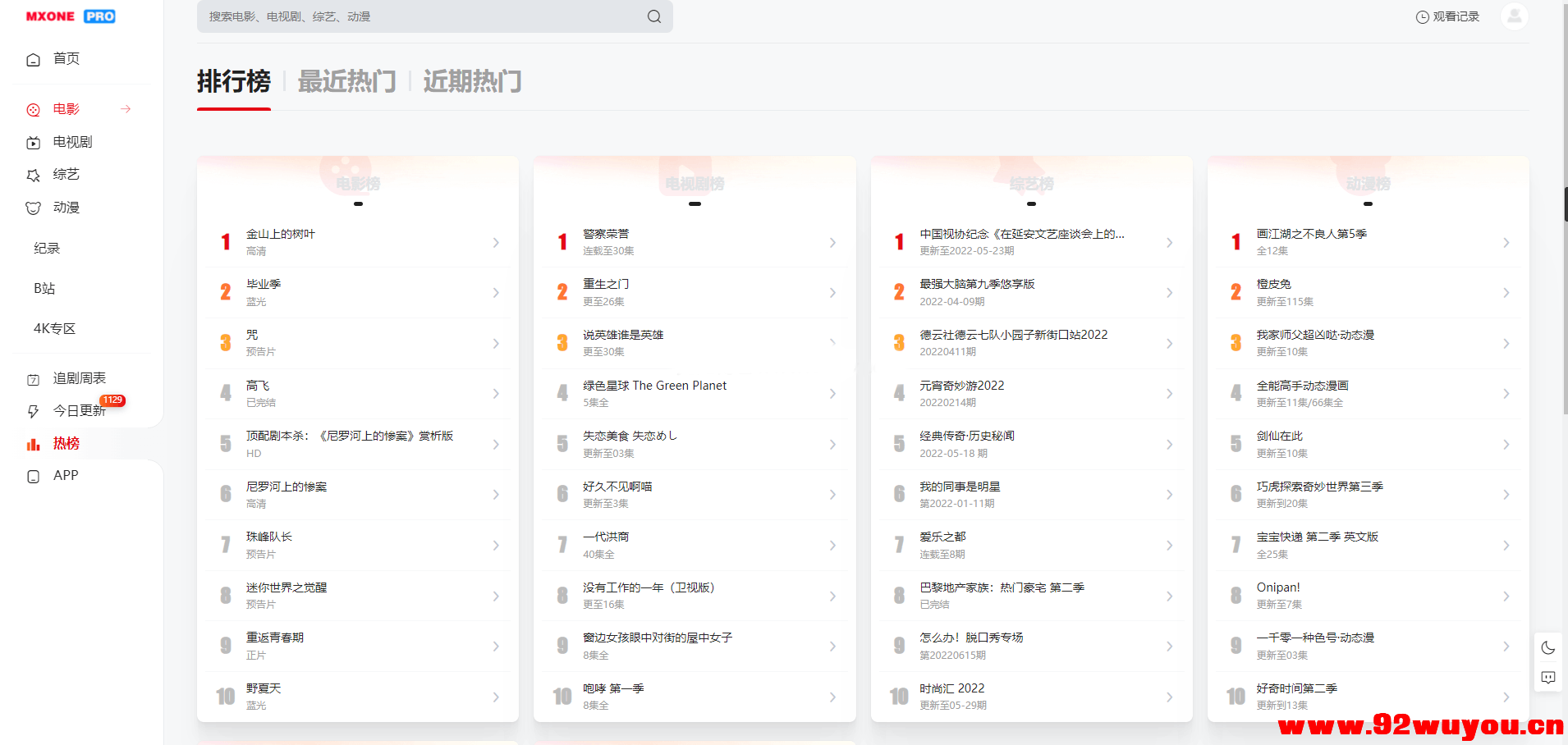 苹果CMS V10模版 MXProV4.5自适应视频主题源码  3440 无忧技术吧www.92wuyou.cn