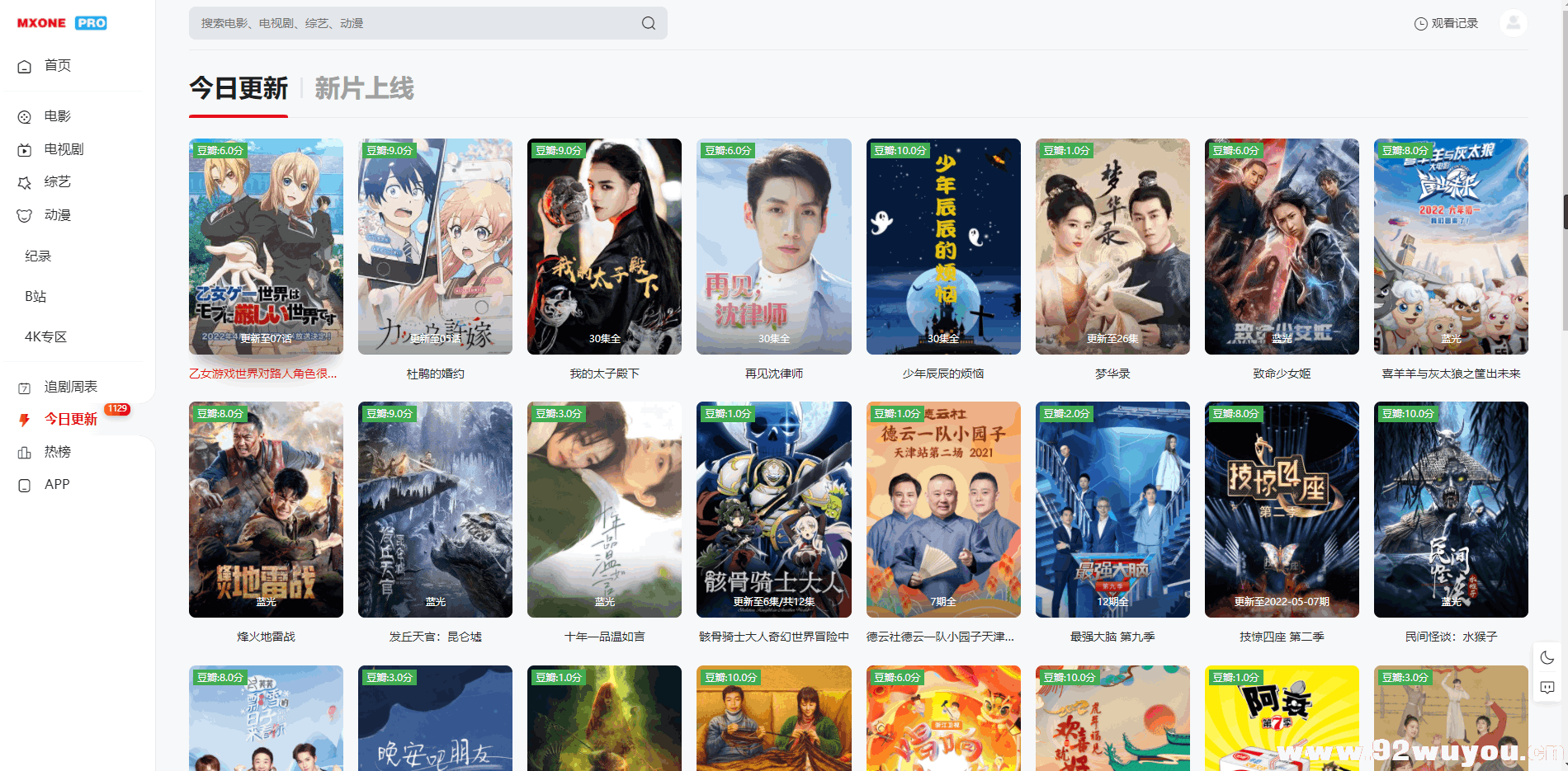苹果CMS V10模版 MXProV4.5自适应视频主题源码  1936 无忧技术吧www.92wuyou.cn