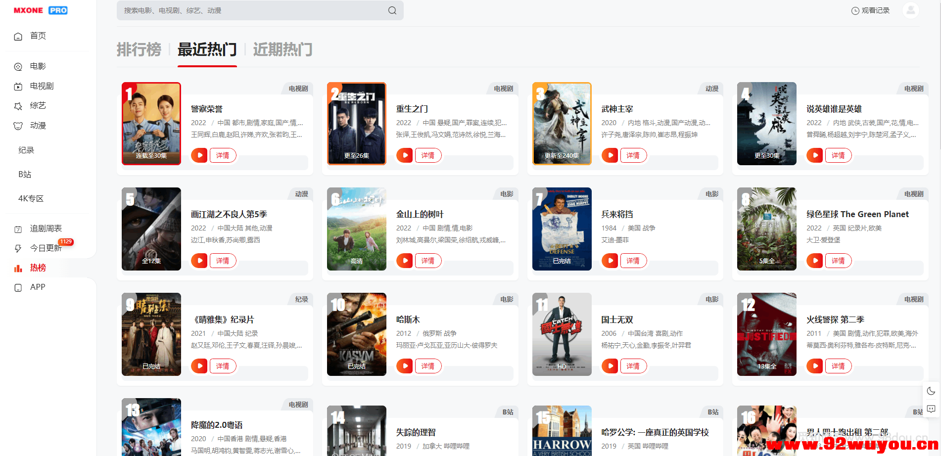 苹果CMS V10模版 MXProV4.5自适应视频主题源码  9697 无忧技术吧www.92wuyou.cn