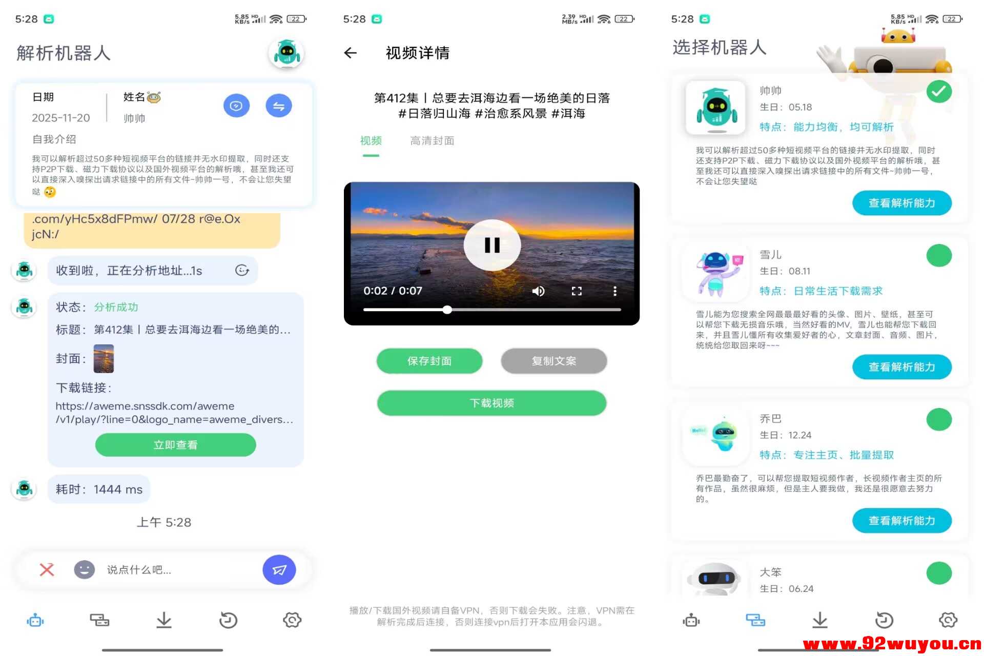 【解析机器人】1.0.2 去水印 链接解析等 专业VIP  6195 无忧技术吧www.92wuyou.cn