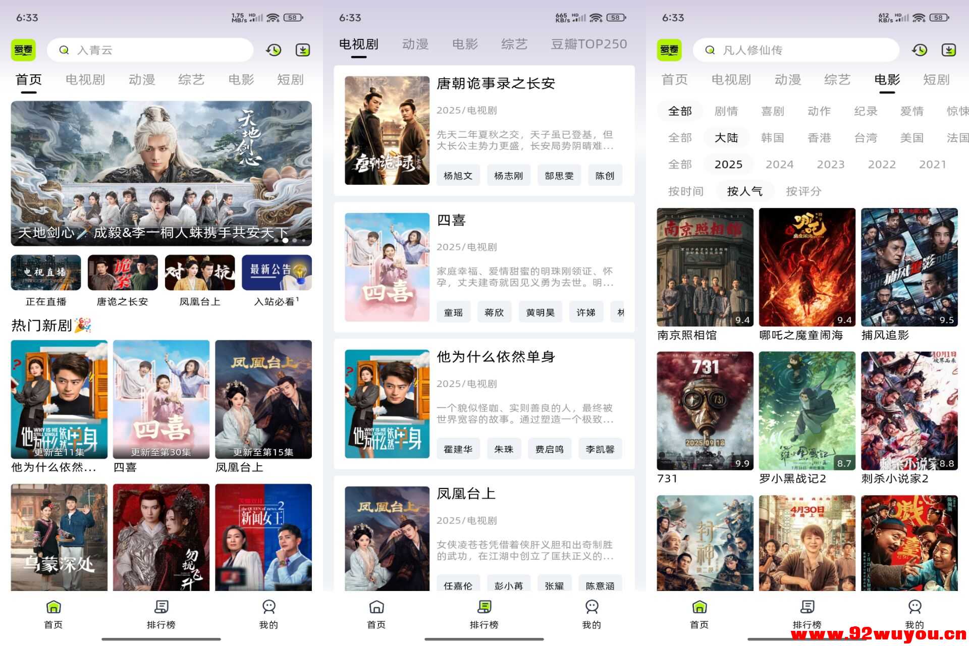 【爱看剧场】10.0.2 海量影视音综免费看 解锁VIP  1413 无忧技术吧www.92wuyou.cn