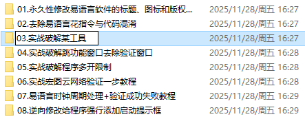 无忧软件基础逆向实战教程  02.软件破解实战练习 完结  8357 无忧技术吧www.92wuyou.cn