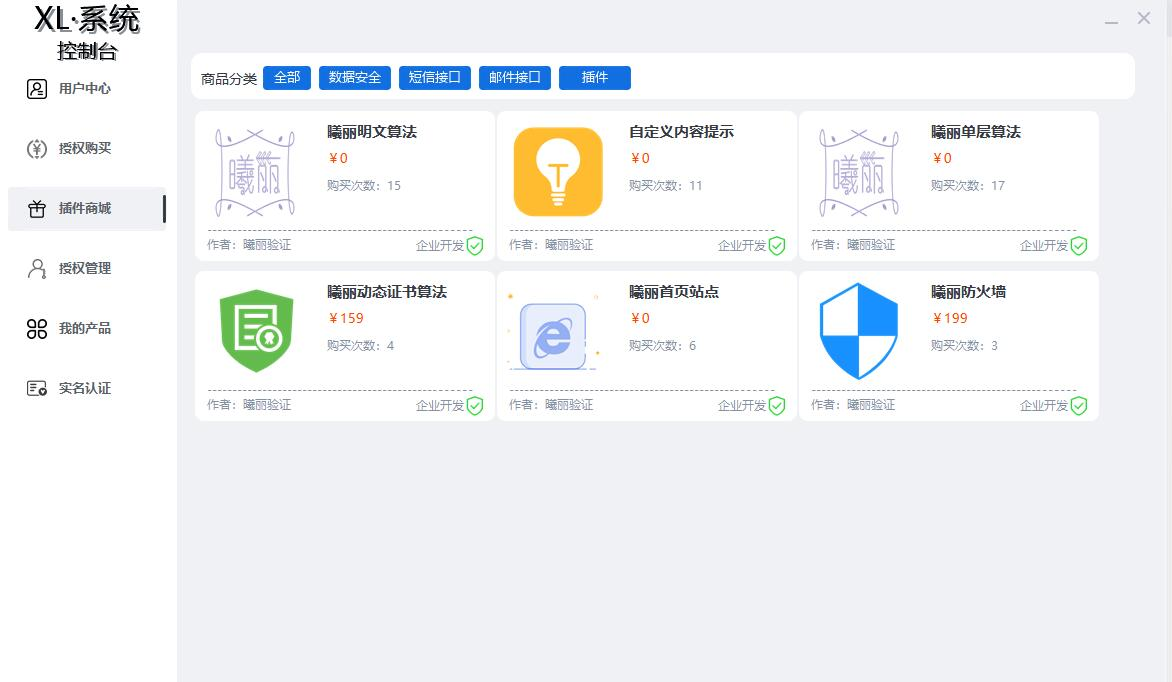 曦丽API网络验证用户管理系统全套源码开源，分享最新的网络验证全套带插件商城源码  3159 无忧技术吧www.92wuyou.cn