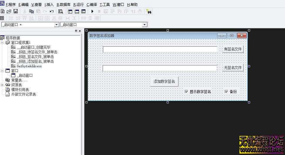 火山 PC 视窗文件数字签名添加源码分享：易语言与火山双版本实现程序快速签名  457 无忧技术吧www.92wuyou.cn