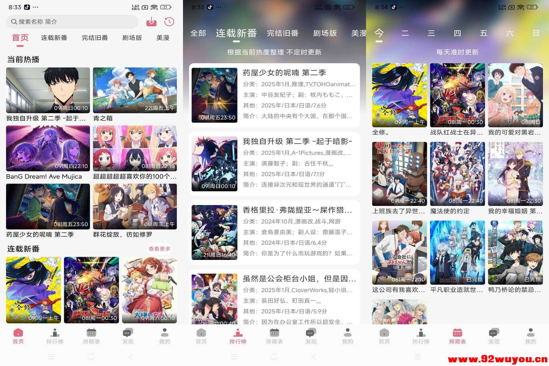 稀饭动漫V4.2.6 汇聚海量国内外热门动漫  8602 无忧技术吧www.92wuyou.cn