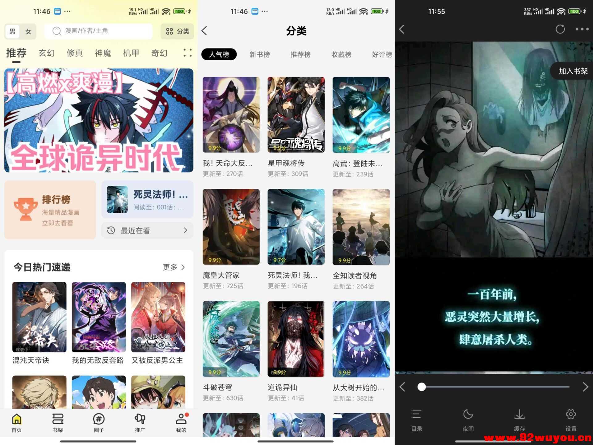 漫世界V1.0.0 神级免费漫画神器  7413 无忧技术吧www.92wuyou.cn