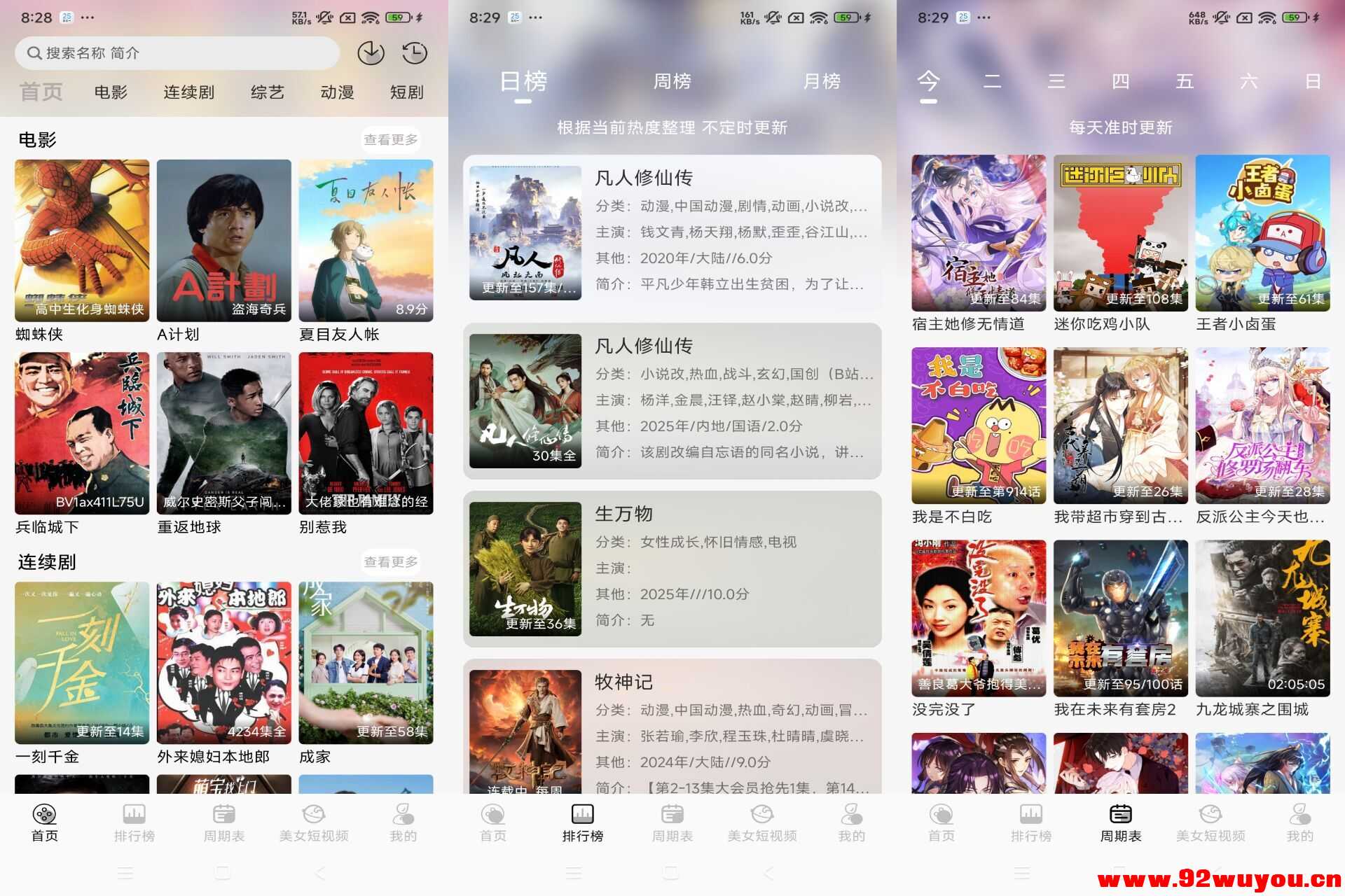 【银河影视】1.0.1 影视音综全覆盖 资源超全  9971 无忧技术吧www.92wuyou.cn