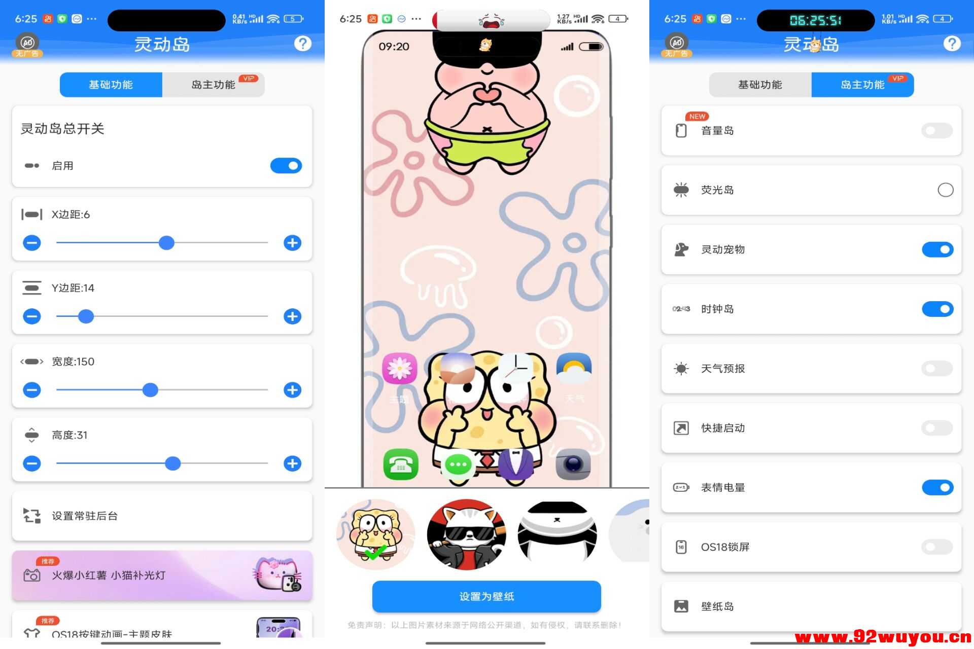 灵动岛V2.1.7 手机灵动岛App  3595 无忧技术吧www.92wuyou.cn