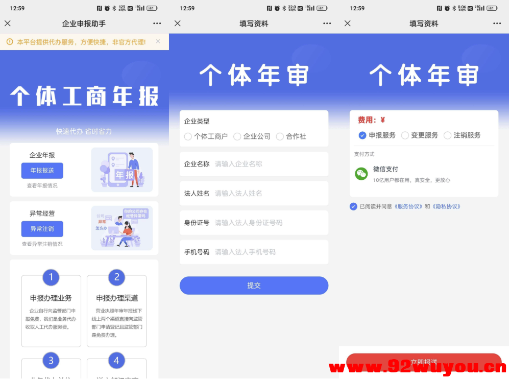 工商年报申报系统个体工商户年报注销H5搭建源码  3242 无忧技术吧www.92wuyou.cn