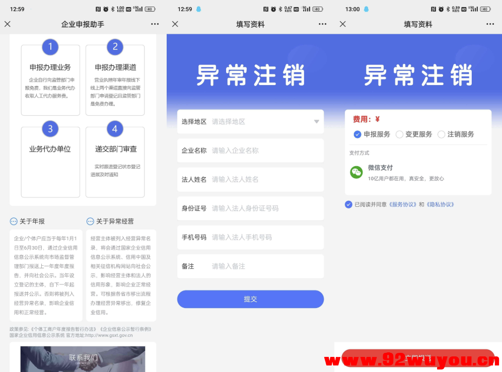 工商年报申报系统个体工商户年报注销H5搭建源码  6911 无忧技术吧www.92wuyou.cn