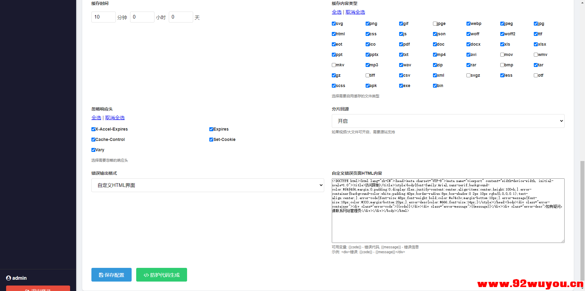 无忧盾Web-安全防护系统高抗CC攻击，XSS SQL 注入漏洞工具免费开源版-无加密版本  2498 无忧技术吧www.92wuyou.cn