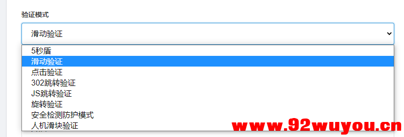 无忧盾Web-安全防护系统高抗CC攻击，XSS SQL 注入漏洞工具免费开源版-无加密版本  3084 无忧技术吧www.92wuyou.cn