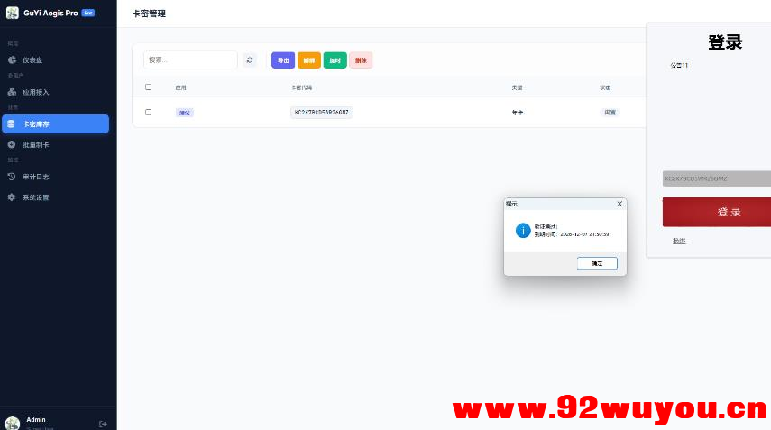 卡密验证系统6.0源码完整开源分享， 支持api接入-附带易语言对接源码  1156 无忧技术吧www.92wuyou.cn