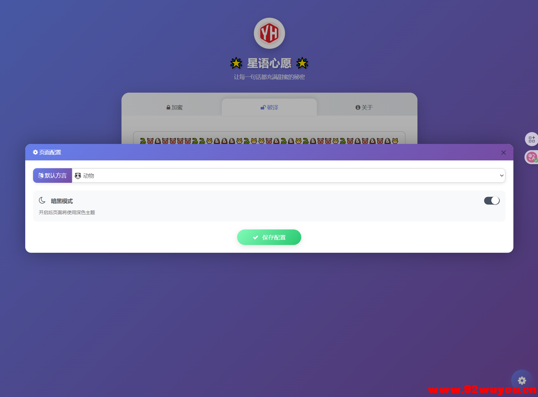 星语心愿 给朋友的悄悄话 密语源码 带后台  6455 无忧技术吧www.92wuyou.cn