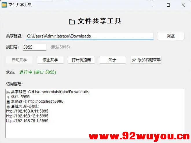 Py写的局域网文件共享工具源码分享给大家-附带程序成品  6658 无忧技术吧www.92wuyou.cn